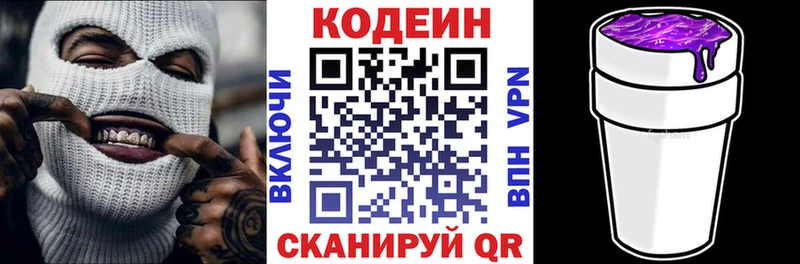 купить наркоту  hydra зеркало  Кодеин Purple Drank  Нижняя Салда 